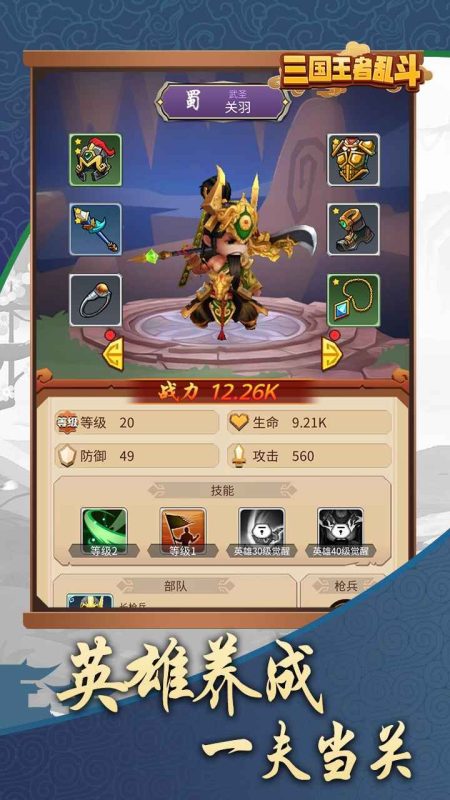 三国乱斗王者（无限体力版）-مەرمەر بىلوگى