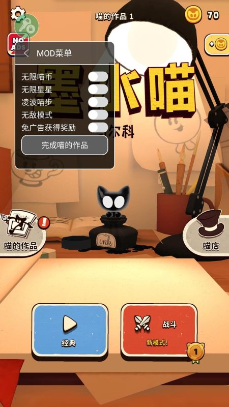 墨水喵(内置MOD菜单)-مەرمەر بىلوگى