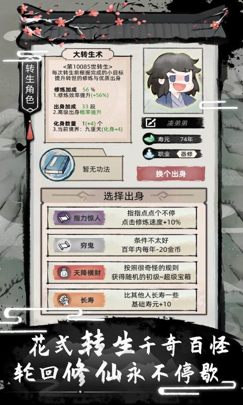 不一样修仙2-مەرمەر بىلوگى