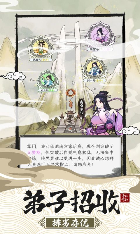 不一样的修仙宗门2-مەرمەر بىلوگى