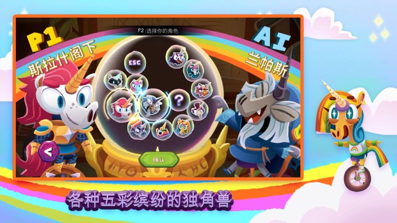 独轮车上的独角兽（免付费解锁完整版+steam移植）-مەرمەر بىلوگى