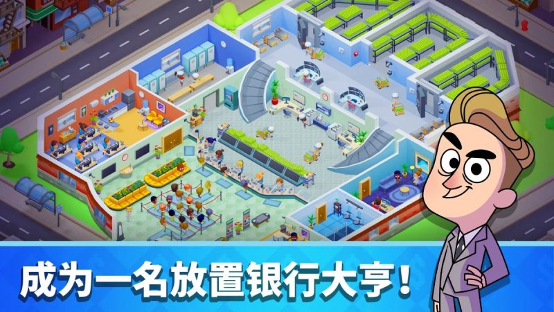 闲置银行大亨（免广告获取奖励）-مەرمەر بىلوگى