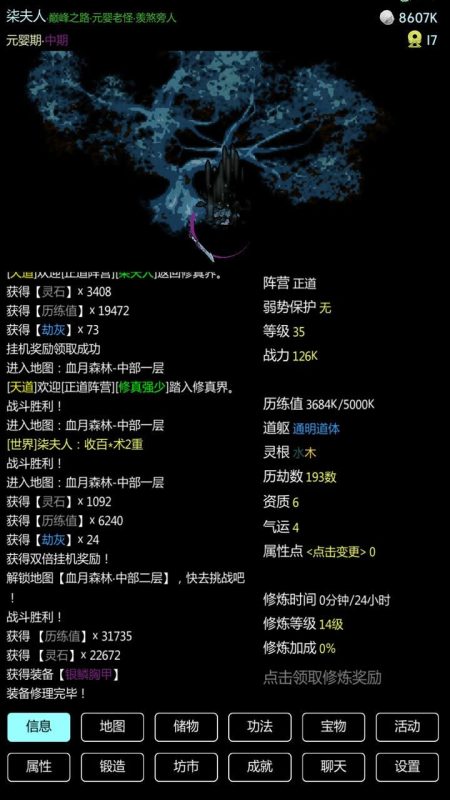 暗黑修真（解锁加速100）-مەرمەر بىلوگى