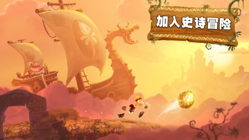 雷曼大冒险 （破解无限鸡腿钻石版）-مەرمەر بىلوگى