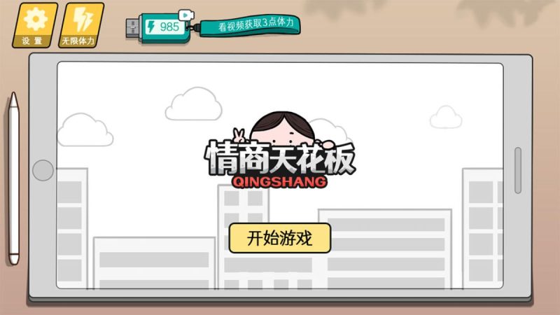 情商天花板（免广告获取奖励）-مەرمەر بىلوگى