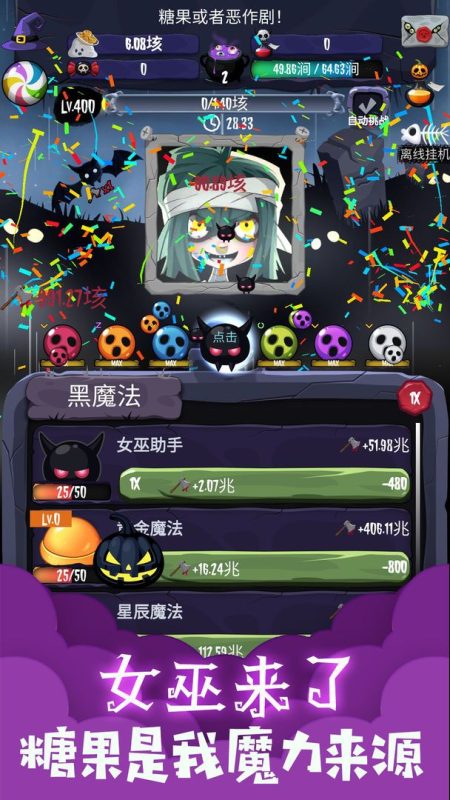 女巫来了（免广告、秒杀、无敌、战斗加速）-مەرمەر بىلوگى