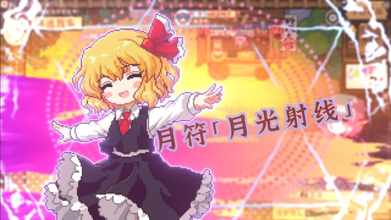 东方夜雀食堂（switch模拟器）-مەرمەر بىلوگى