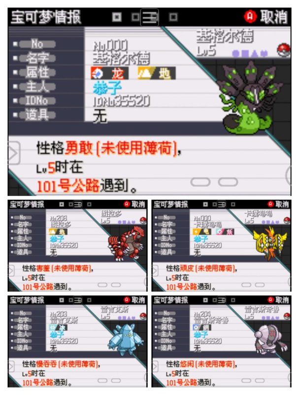 口袋妖怪传说绿宝石v1.6.0整合大量金手指❗-مەرمەر بىلوگى