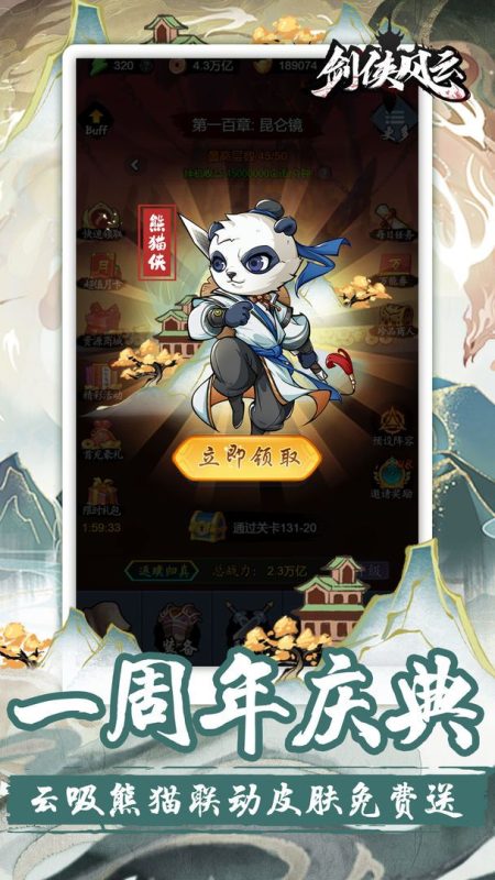 剑侠风云（内置超级秒杀）-مەرمەر بىلوگى